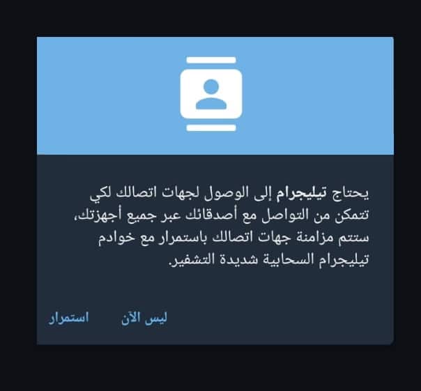 خطوات إنشاء حساب تيليجرام Telegram