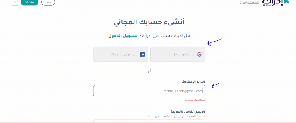 إنشاء حساب على إدراك