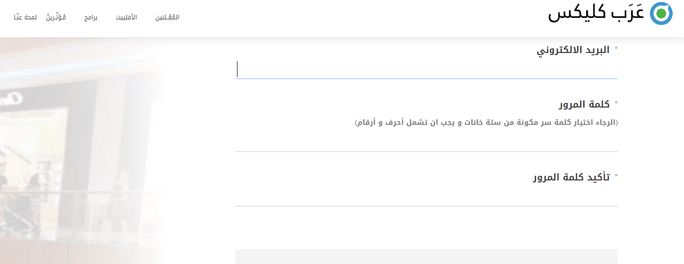 خطوات إنشاء حساب على موقع Arab clicks