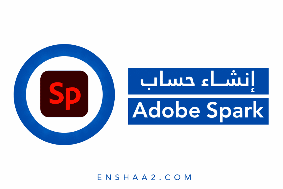 إنشاء حساب على Adobe Spark