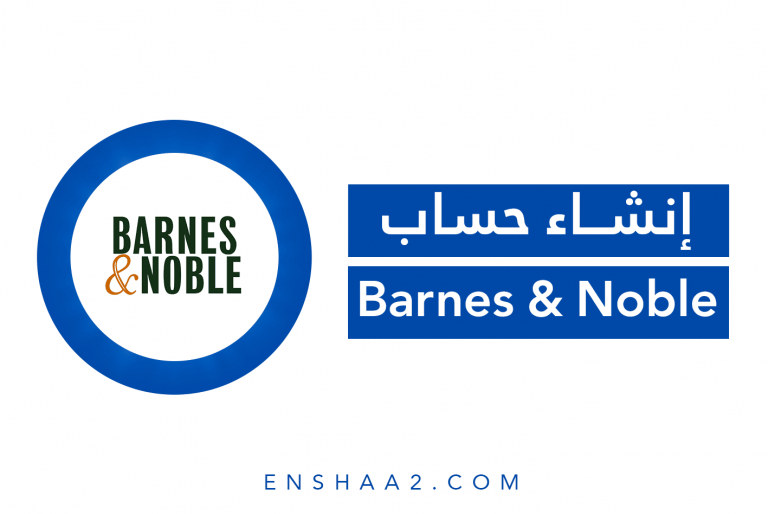 إنشاء حساب على Barnes & Noble