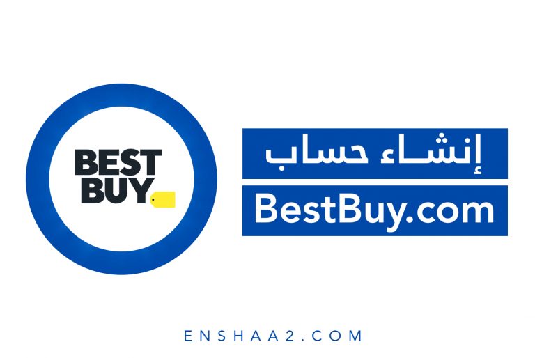إنشاء حساب على BestBuy.com