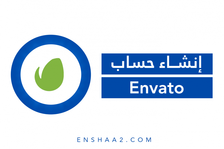 إنشاء حساب Envato
