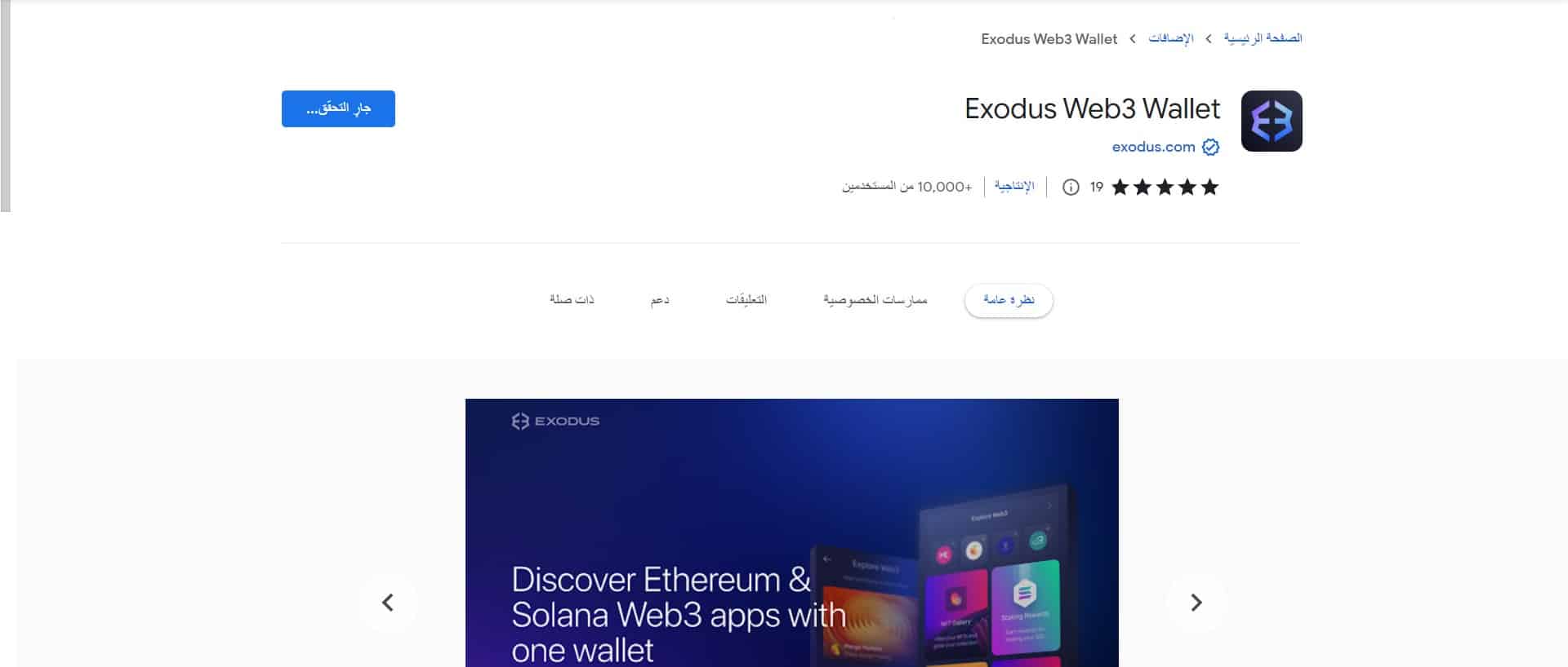 انتظر الآن حتى يكتمل تحميل الإضافة الخاصة بالمحفظة الإلكترونية