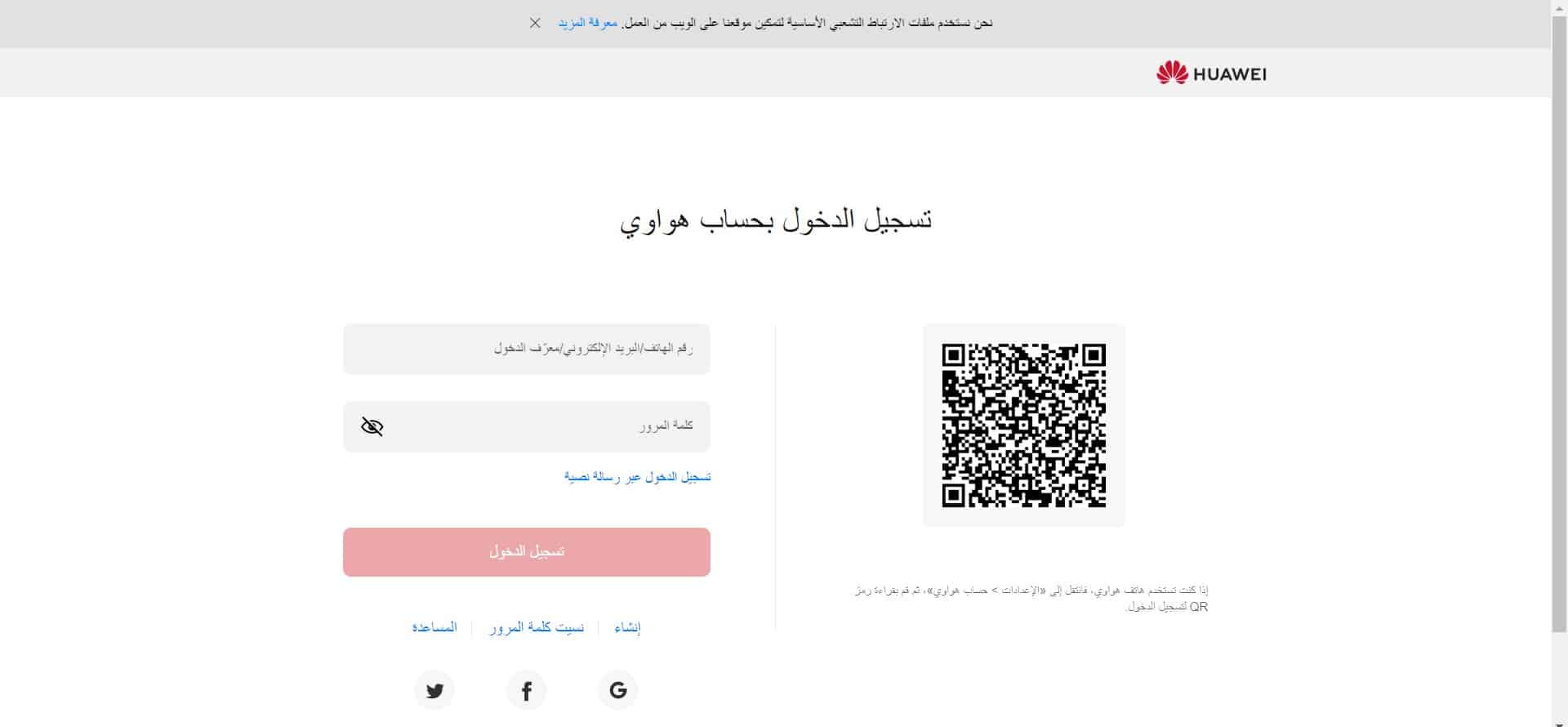 الصفحة الرئيسية لسجيل الدخول هواوي