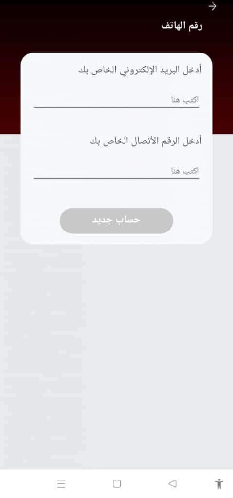 خطوات إنشاء حساب على My Etisalat