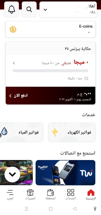 خطوات إنشاء حساب على My Etisalat
