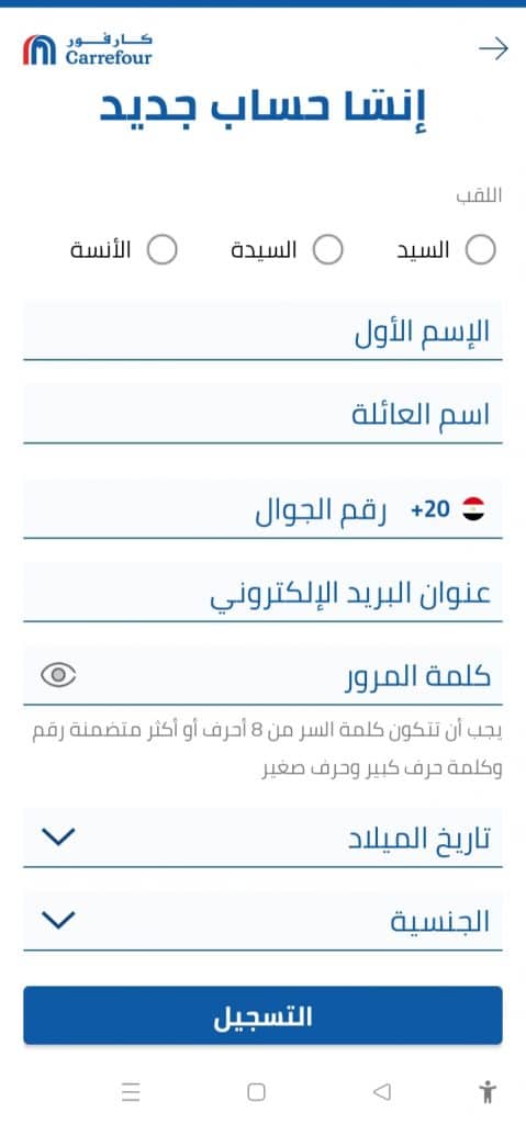 خطوات إنشاء حساب على Carrfour
