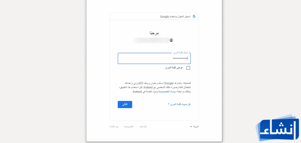 إنشاء حساب إنديد (التسجيل باستخدام بريد جوجل)