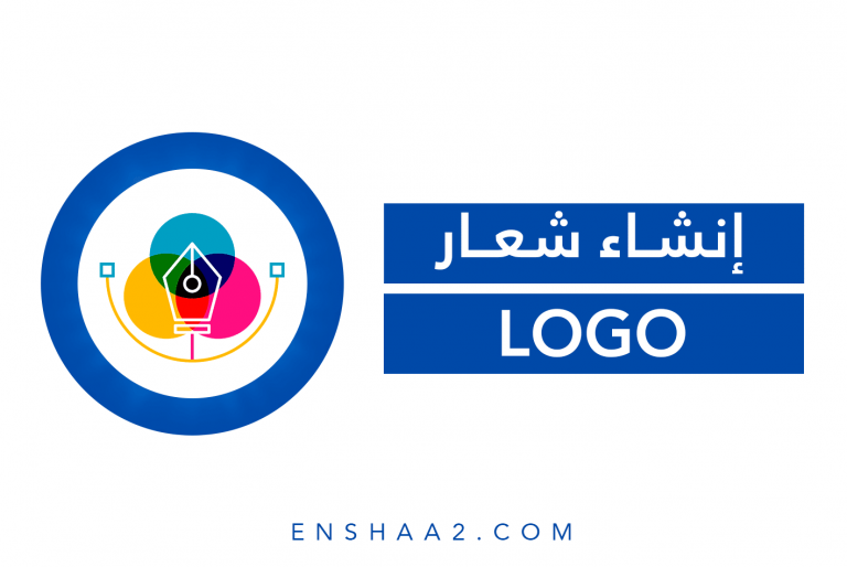 إنشاء شعار Logo