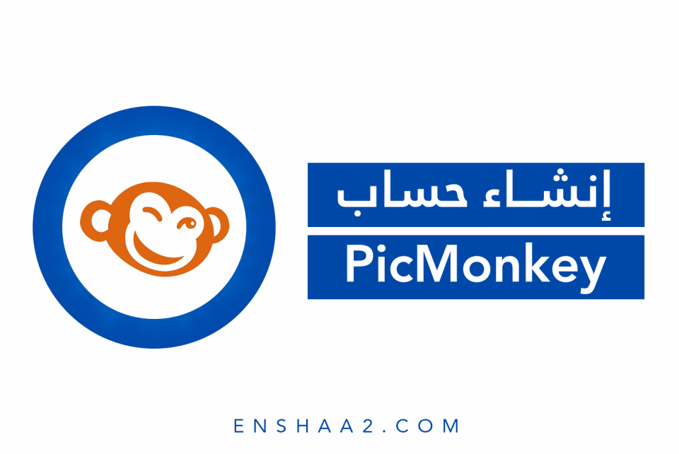 إنشاء حساب على PicMonkey