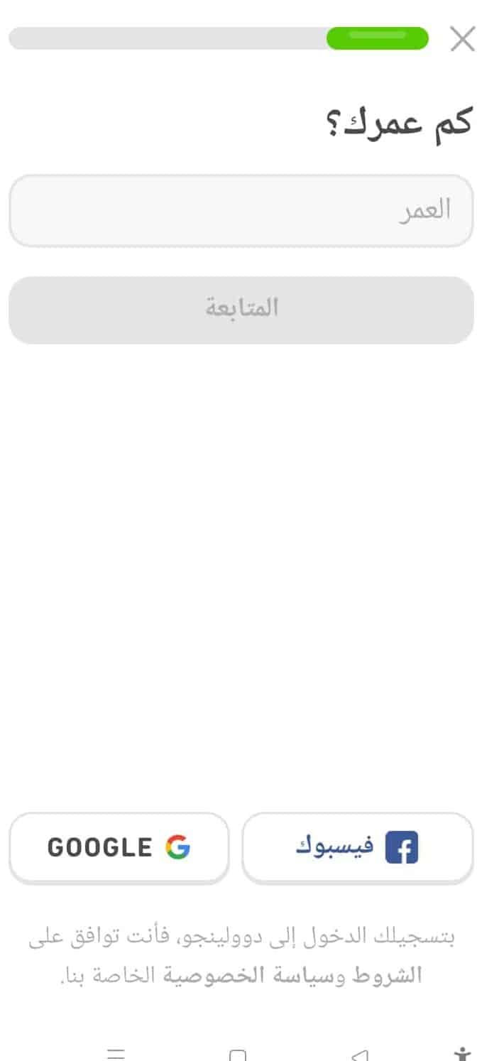 خطوات إنشاء حساب على Duolingo