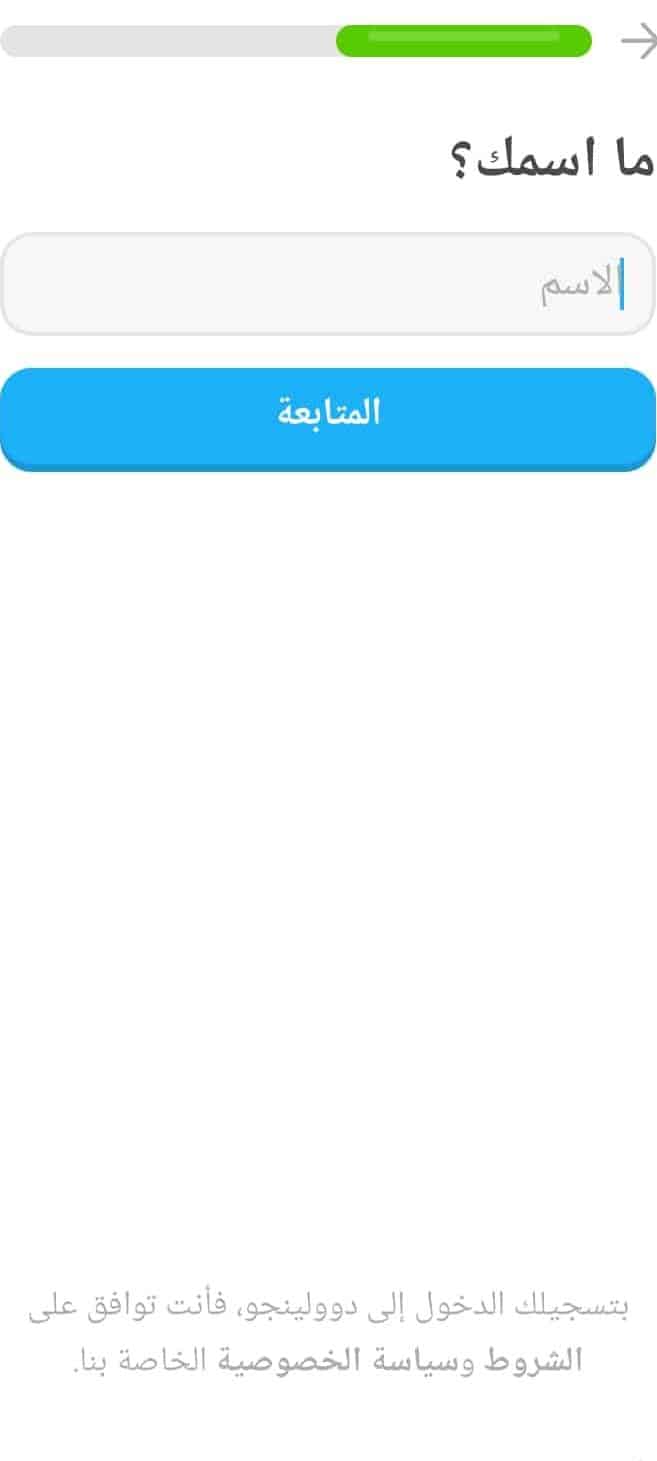خطوات إنشاء حساب على Duolingo
