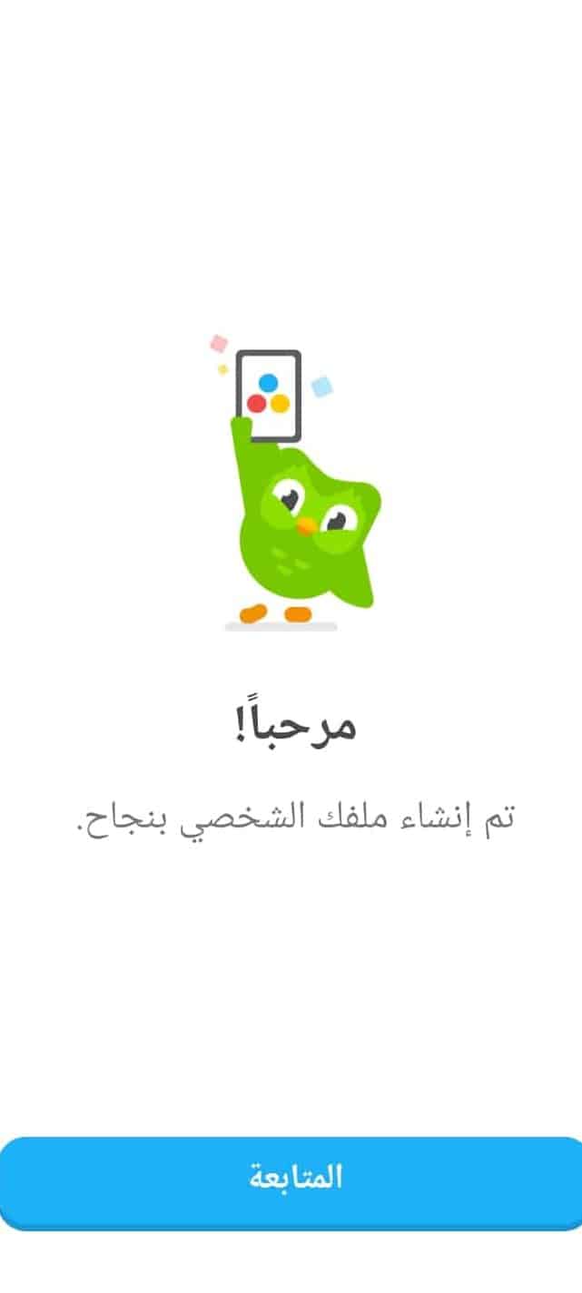 خطوات إنشاء حساب على Duolingo