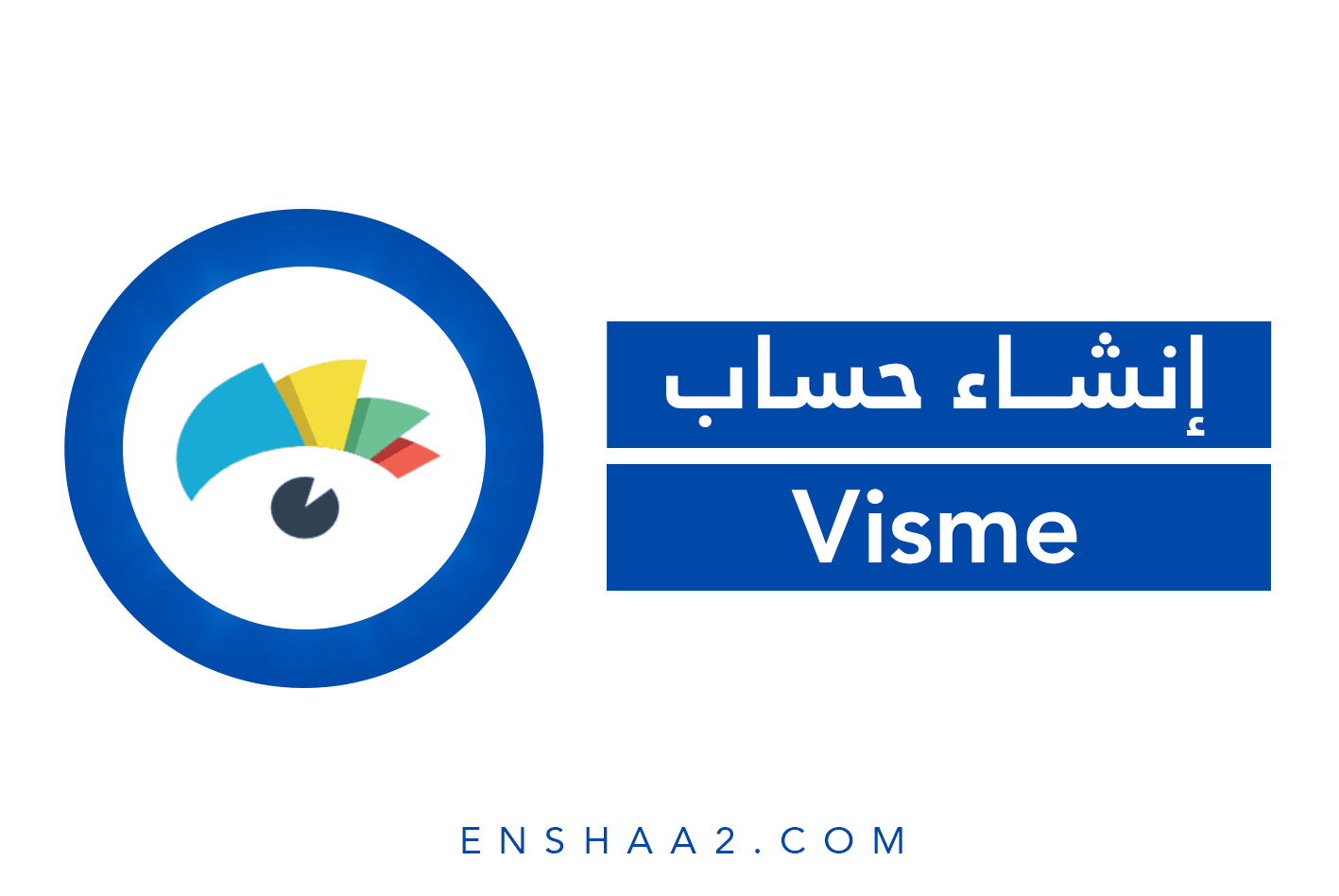 إنشاء حساب على Visme