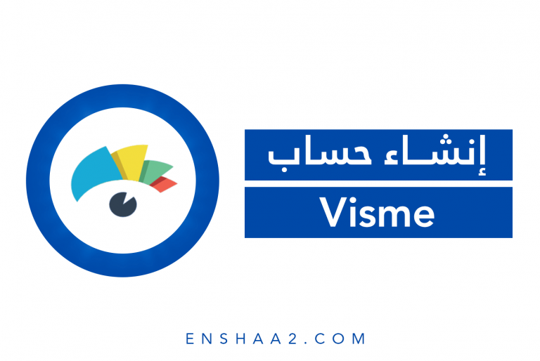 إنشاء حساب على Visme