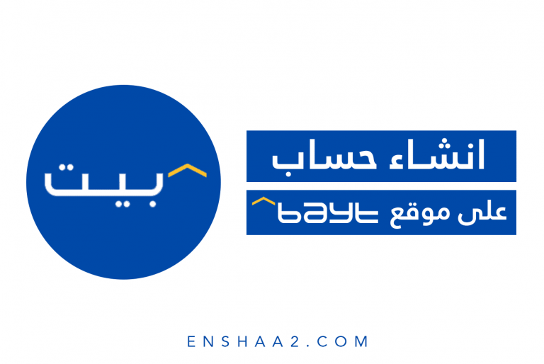انشاء حساب بيت كوم