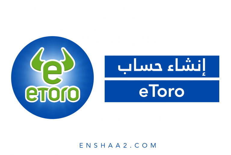 إنشاء حساب eToro