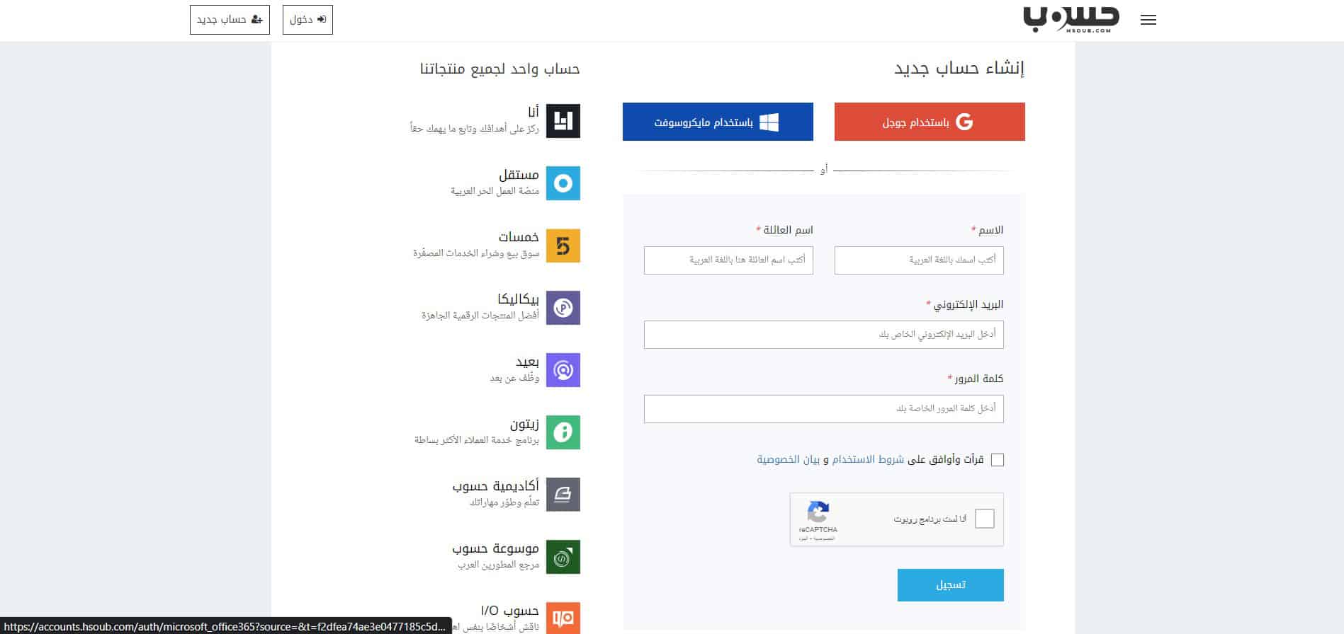 خيارات التسجيل المتاحة للتسجيل في منصة حسوب