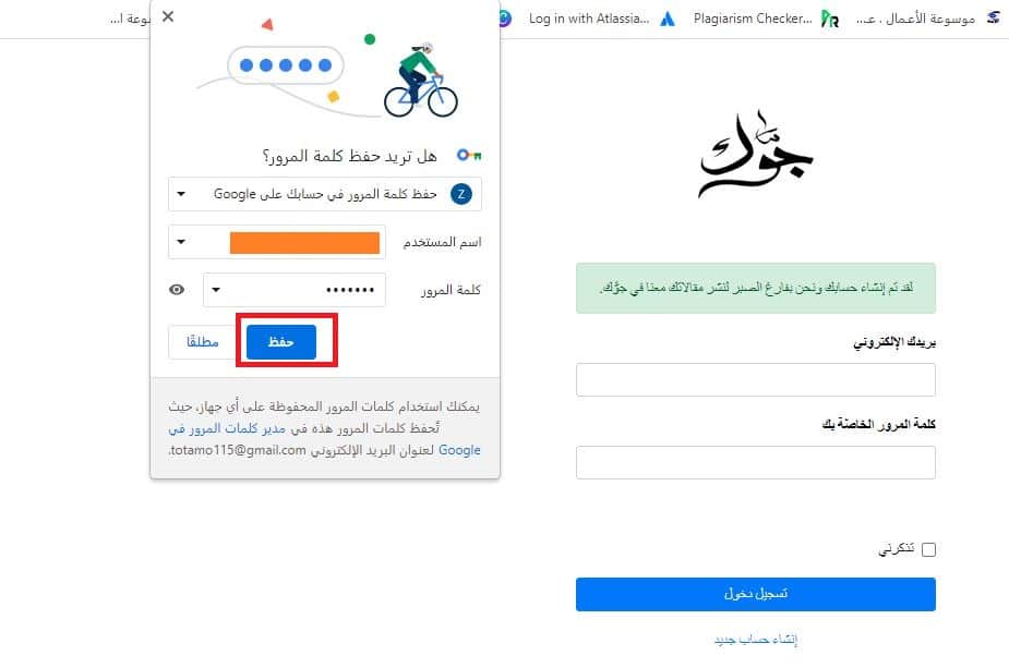 إنشاء حساب على موقع جوك jawak