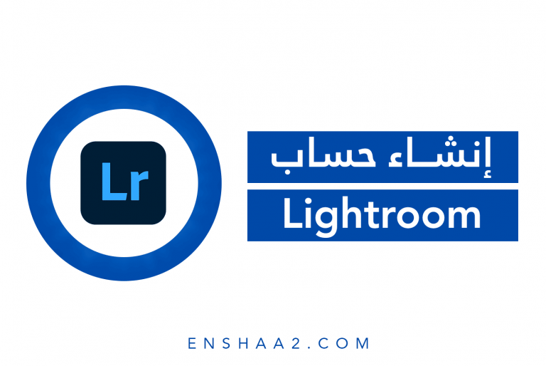 إنشاء حساب لايت روم