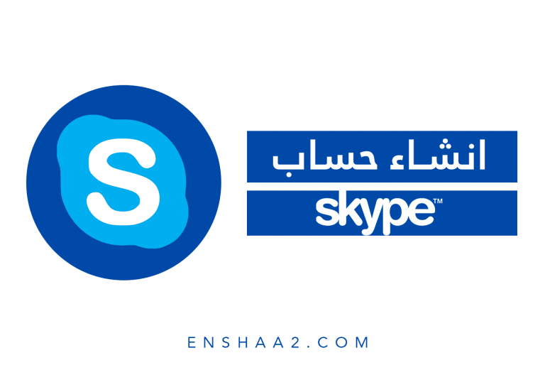 انشاء حساب skype