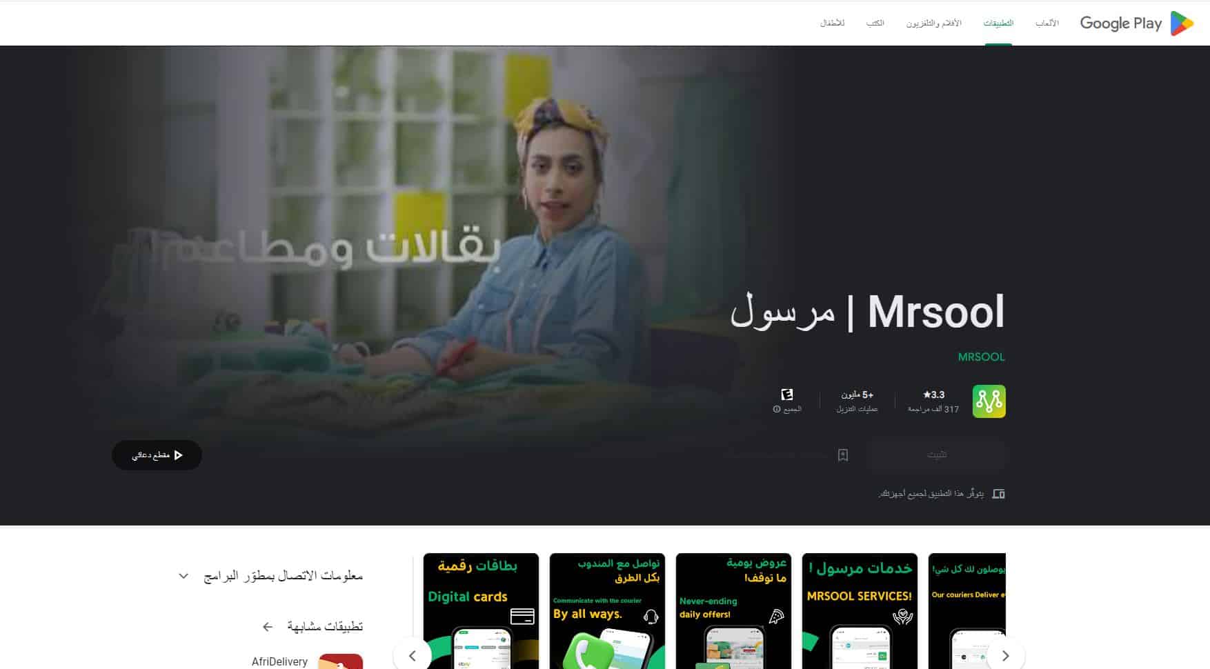 خطوات إنشاء حساب على مرسول Mrsool