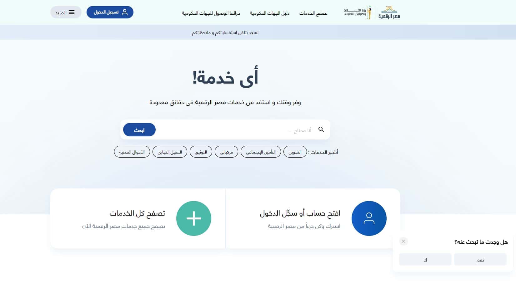 خطوات إنشاء حساب على بوابة مصر الرقمية