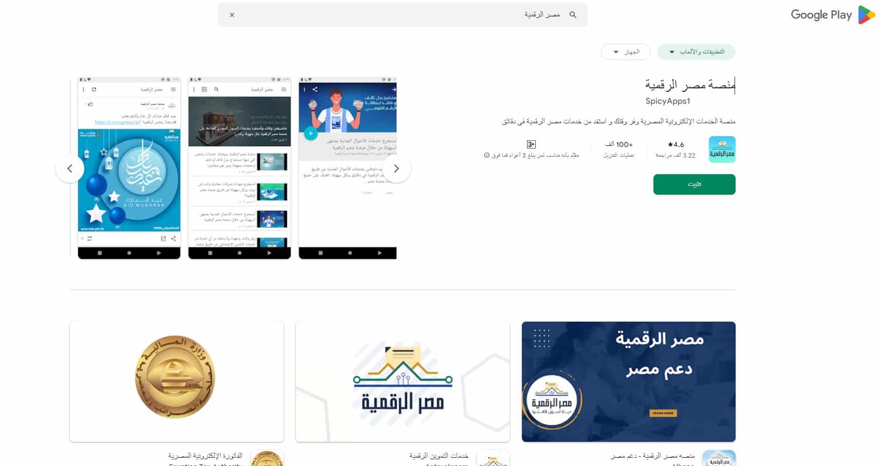خطوات إنشاء حساب على بوابة مصر الرقمية