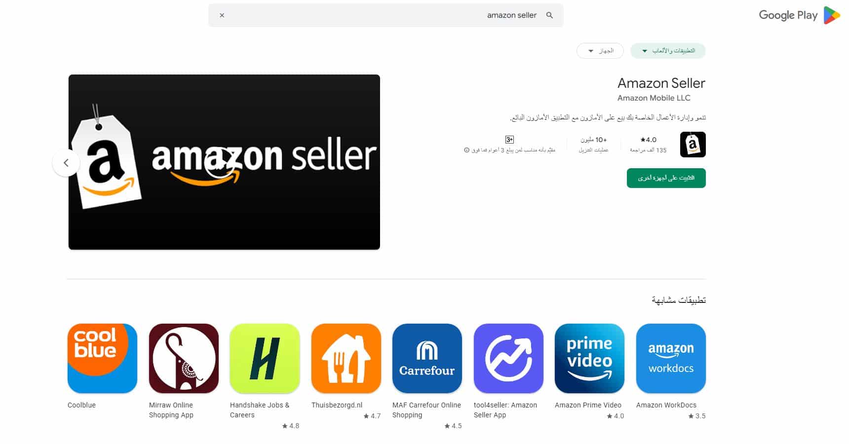 خطوات إنشاء حساب على amazon seller