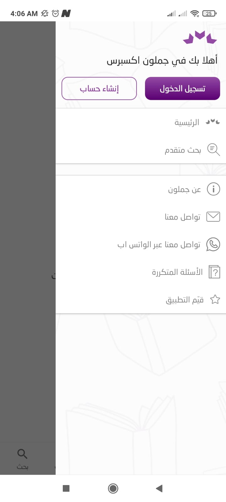 خطوات إنشاء حساب على jamalon
