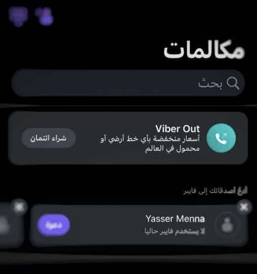 خطوات إنشاء دردشة جماعية على فايبر