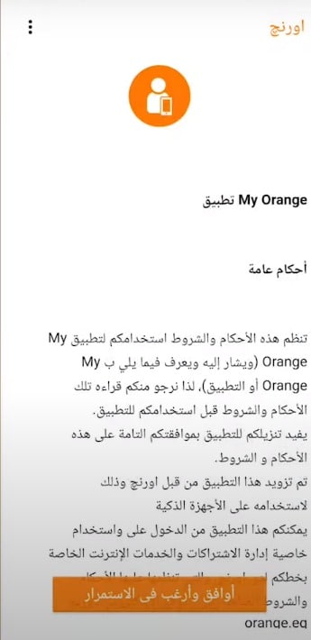 خطوات إنشاء حساب على my orange