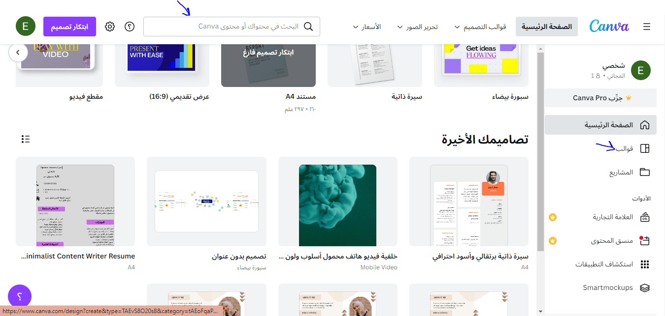 إنشاء مشروع جديد Canva