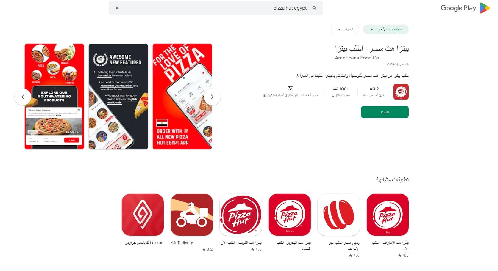 خطوات إنشاء حساب على pizza hut Egypt