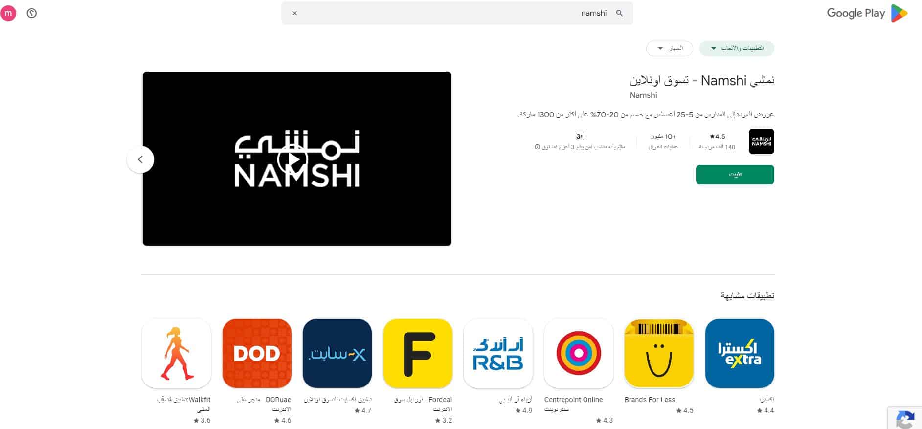 خطوات إنشاء حساب على namshi