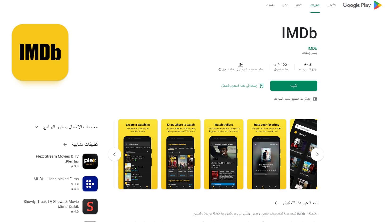 خطوات إنشاء حساب على imdb