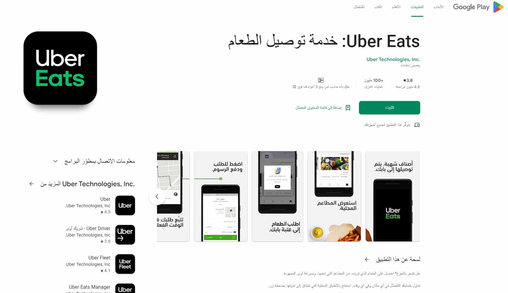 خطوات إنشاء حساب على uber eats