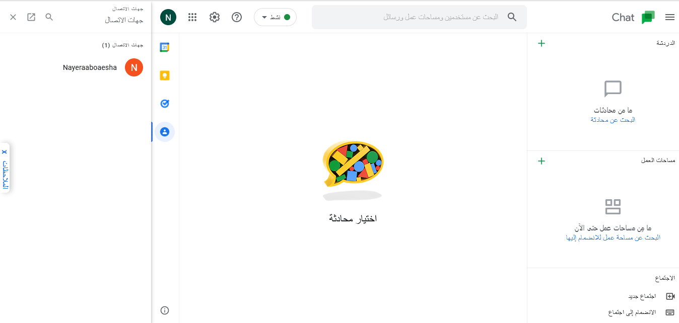 خطوات إنشاء غرفة دردشة خاصة على Google Chat