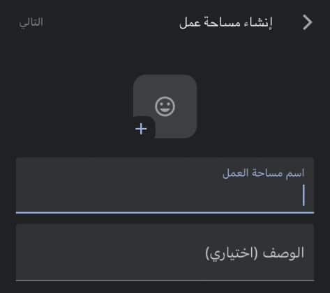 خطوات إنشاء مساحة عمل على Google Chat