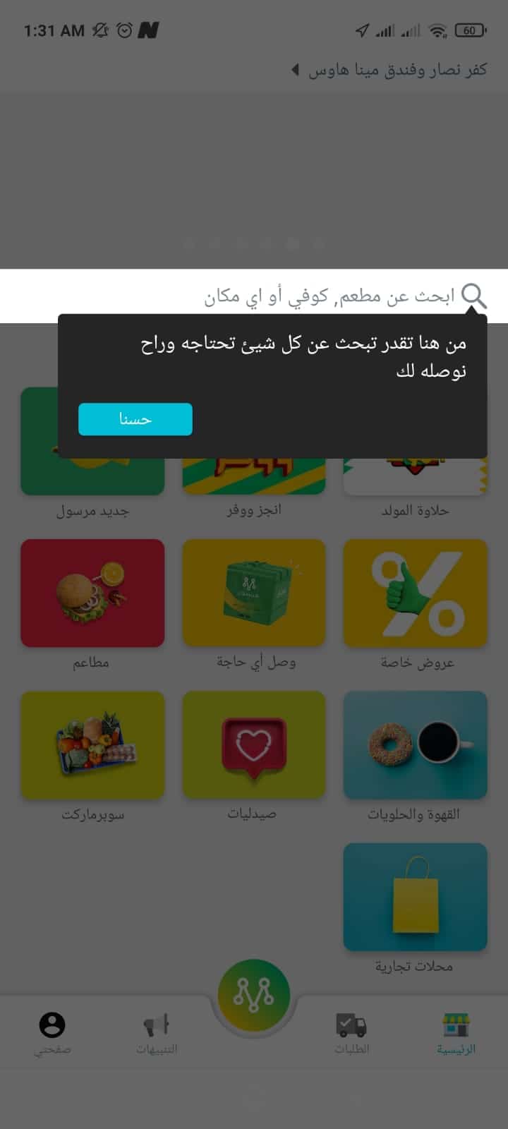 خطوات إنشاء حساب على مرسول Mrsool