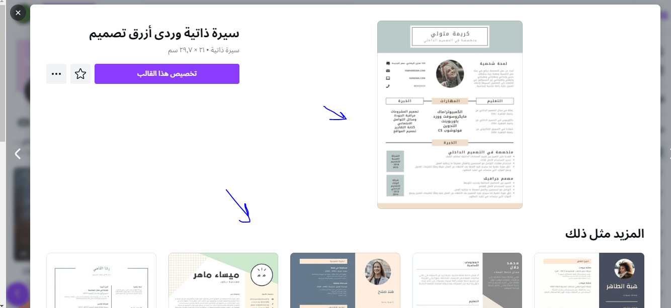 إنشاء مشروع جديد Canva