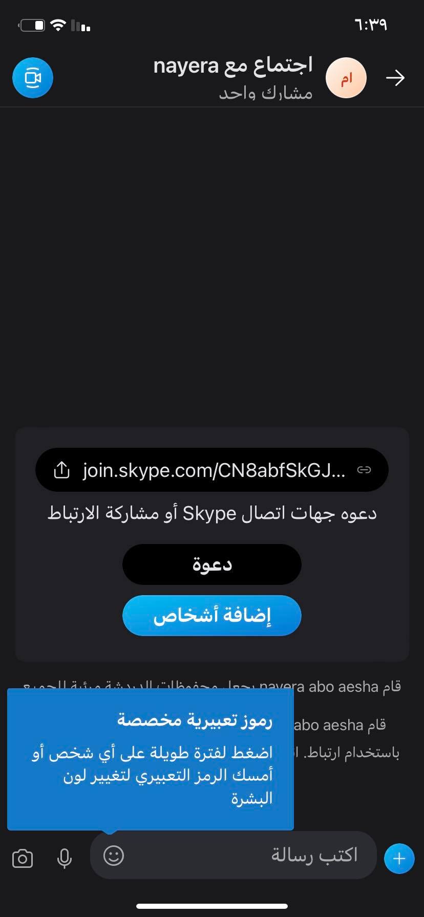 إنشاء اجتماع على Skype