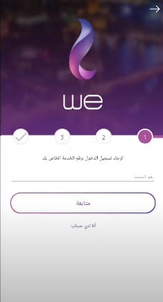 خطوات إنشاء حساب على my we