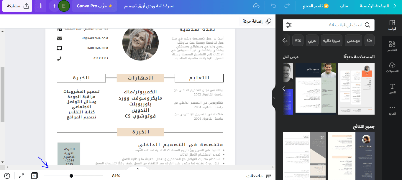 إنشاء مشروع جديد Canva