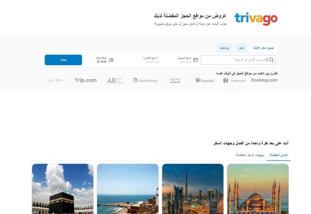 خطوات إنشاء حساب على trivago