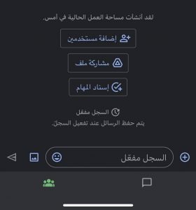 خطوات إنشاء ملف Gif في مساحة عمل Google Chat