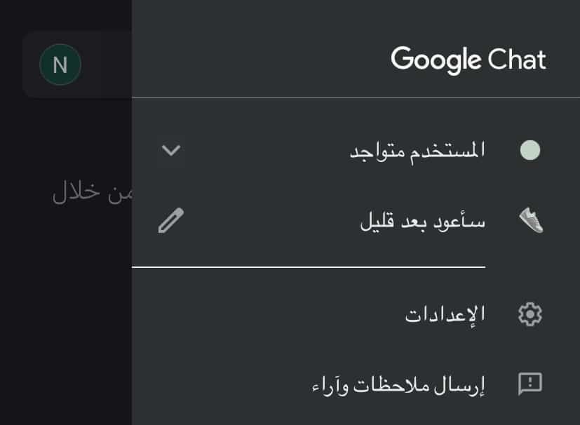 خطوات إنشاء حالة على Google Chat