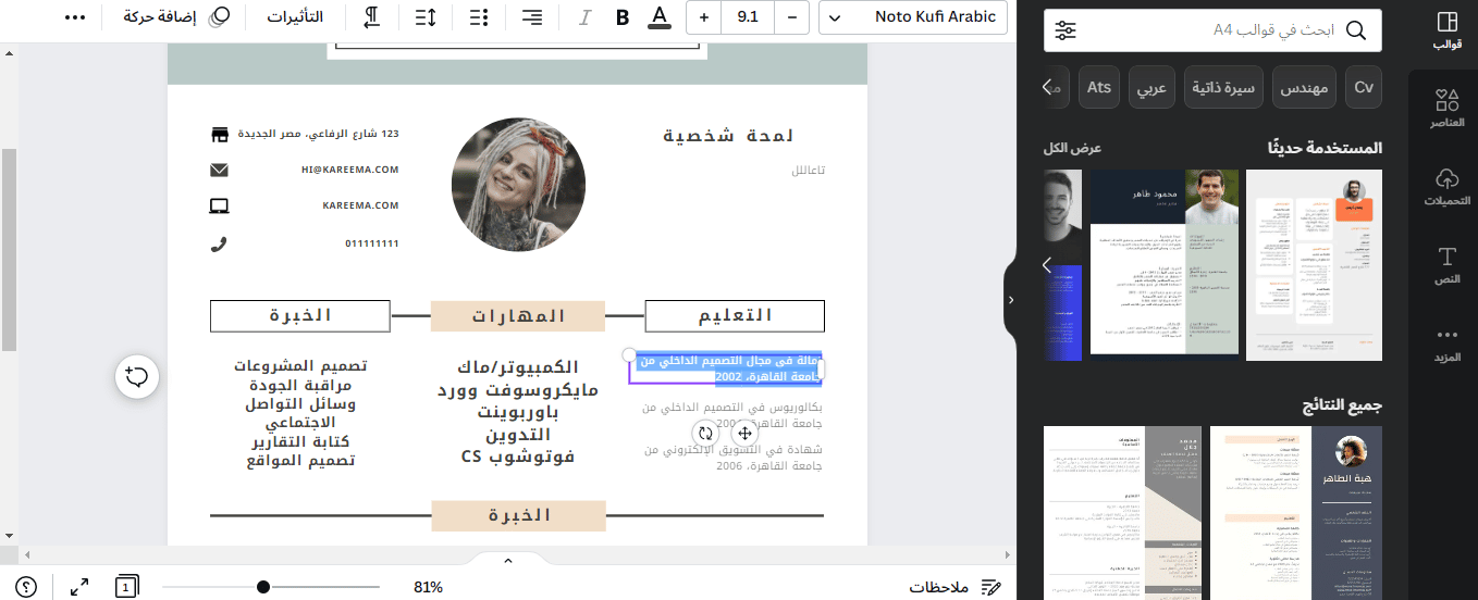 إنشاء مشروع جديد Canva