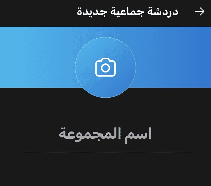 إنشاء دردشة جماعية على سكايب
